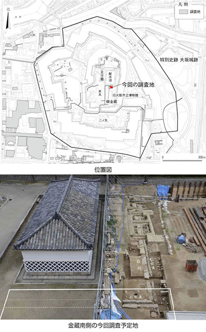 特別史跡大坂城跡　発掘調査一般公開