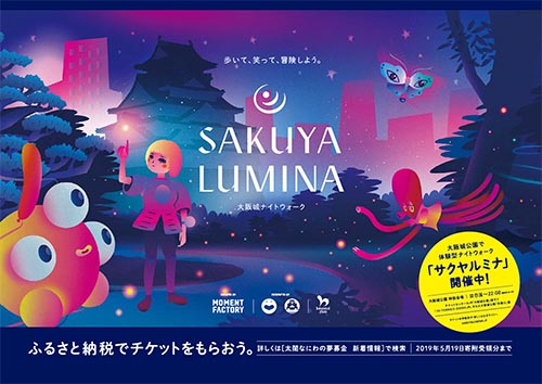 「太閤なにわの夢募金」に平成31年（2019年）5月7日（火）から5月19日（日）までに寄附いただいた方を大阪城公園「SAKUYA LUMINA（サクヤルミナ）」へご招待します！