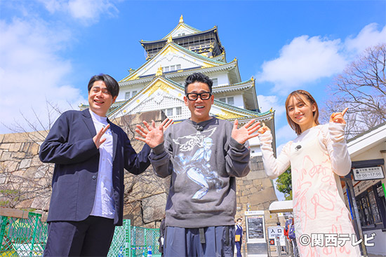 宮川大輔・吉村崇・岡田結実