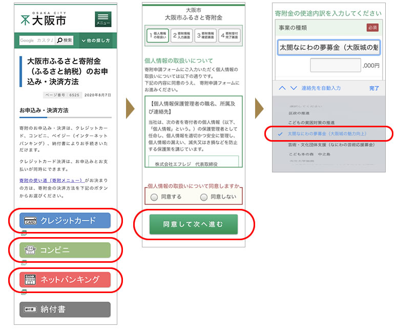 大阪市「ふるさと寄附金」ホームページ