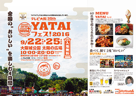 テレビ大阪YATAIフェス！2016